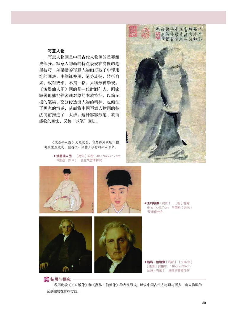 粤教版美术必修高清教材_4-教培资料-26年最新资料-同步更新_初中高中教资_03科三专项（进去保存报考的学科即可）_02科三专项（笔记真题思维导图教学设计版本二）