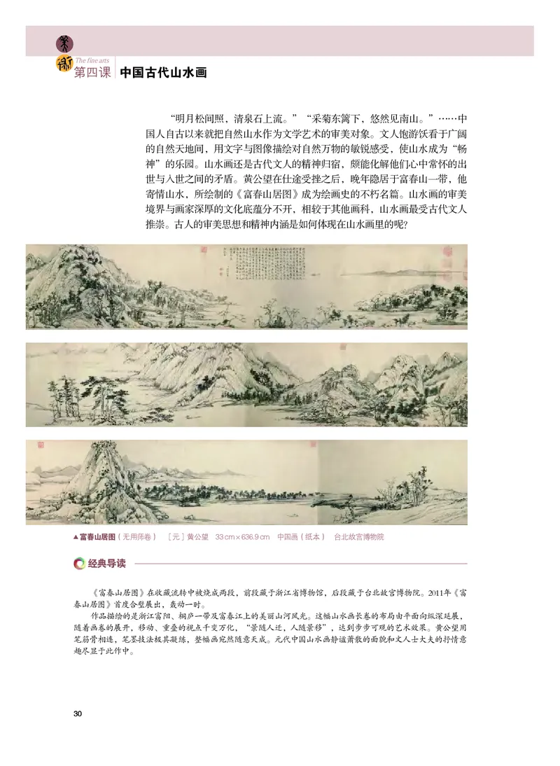 粤教版美术必修高清教材_4-教培资料-26年最新资料-同步更新_初中高中教资_03科三专项（进去保存报考的学科即可）_02科三专项（笔记真题思维导图教学设计版本二）