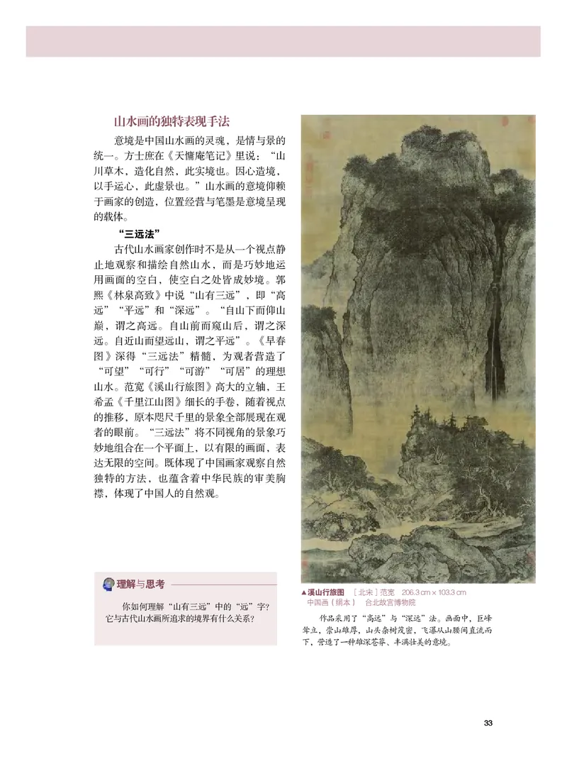 粤教版美术必修高清教材_4-教培资料-26年最新资料-同步更新_初中高中教资_03科三专项（进去保存报考的学科即可）_02科三专项（笔记真题思维导图教学设计版本二）