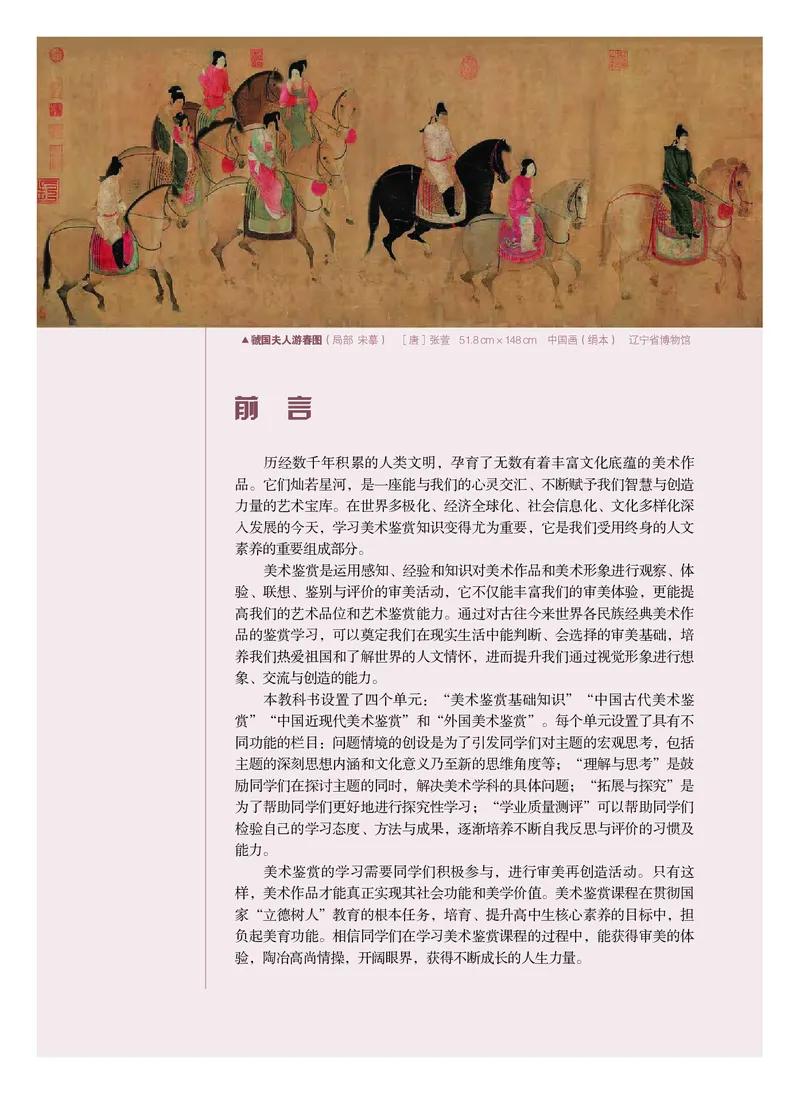 粤教版美术必修高清教材_4-教培资料-26年最新资料-同步更新_初中高中教资_03科三专项（进去保存报考的学科即可）_02科三专项（笔记真题思维导图教学设计版本二）