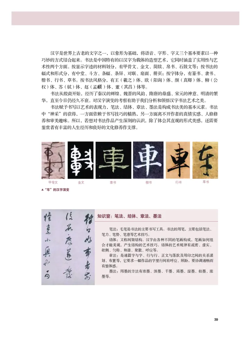 粤教版美术必修高清教材_4-教培资料-26年最新资料-同步更新_初中高中教资_03科三专项（进去保存报考的学科即可）_02科三专项（笔记真题思维导图教学设计版本二）