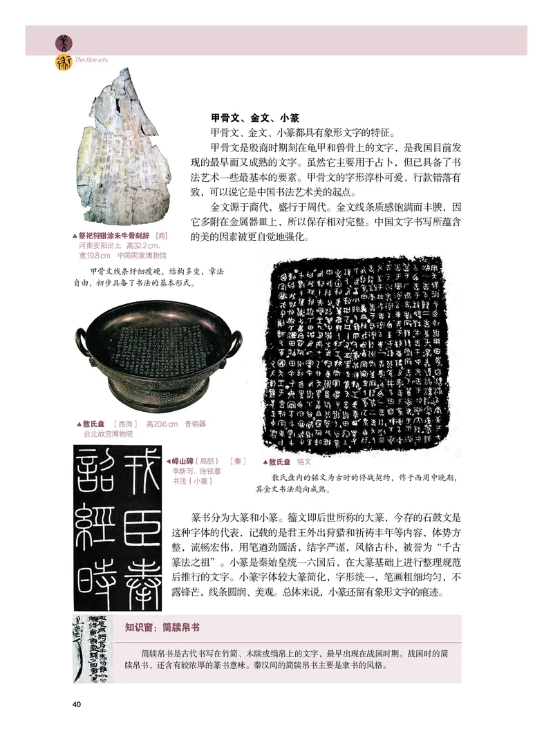 粤教版美术必修高清教材_4-教培资料-26年最新资料-同步更新_初中高中教资_03科三专项（进去保存报考的学科即可）_02科三专项（笔记真题思维导图教学设计版本二）