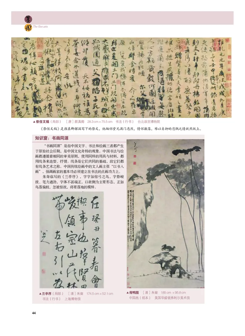 粤教版美术必修高清教材_4-教培资料-26年最新资料-同步更新_初中高中教资_03科三专项（进去保存报考的学科即可）_02科三专项（笔记真题思维导图教学设计版本二）