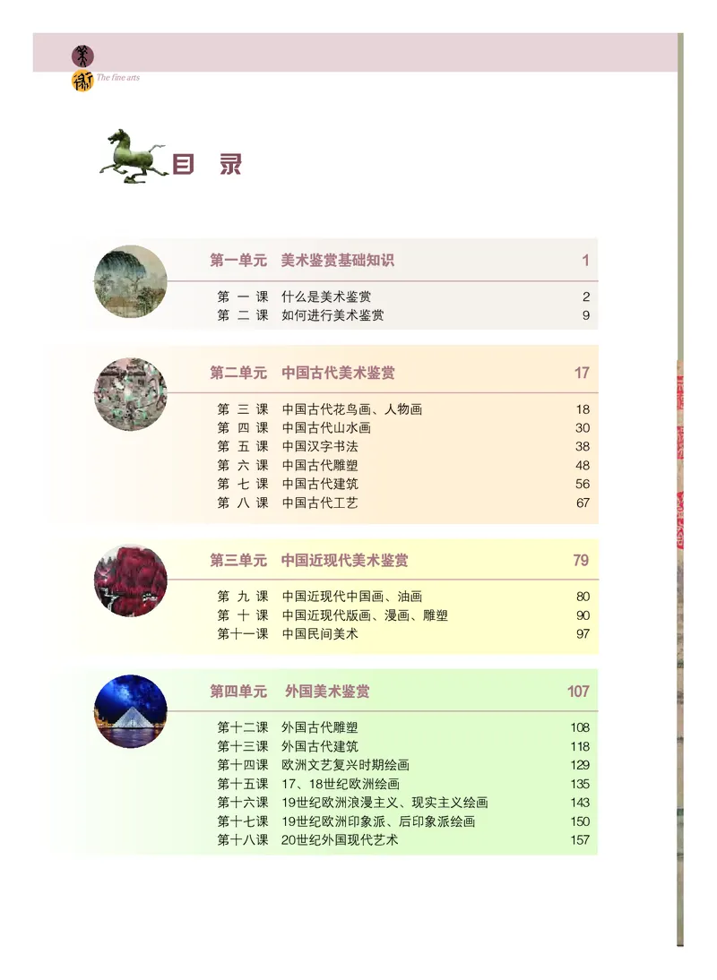 粤教版美术必修高清教材_4-教培资料-26年最新资料-同步更新_初中高中教资_03科三专项（进去保存报考的学科即可）_02科三专项（笔记真题思维导图教学设计版本二）