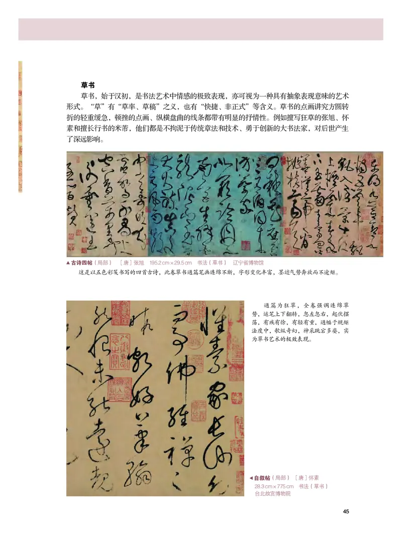 粤教版美术必修高清教材_4-教培资料-26年最新资料-同步更新_初中高中教资_03科三专项（进去保存报考的学科即可）_02科三专项（笔记真题思维导图教学设计版本二）