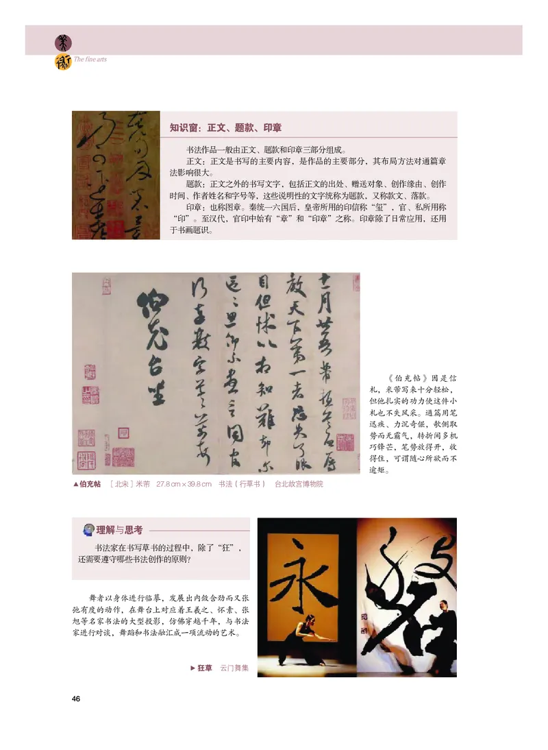 粤教版美术必修高清教材_4-教培资料-26年最新资料-同步更新_初中高中教资_03科三专项（进去保存报考的学科即可）_02科三专项（笔记真题思维导图教学设计版本二）