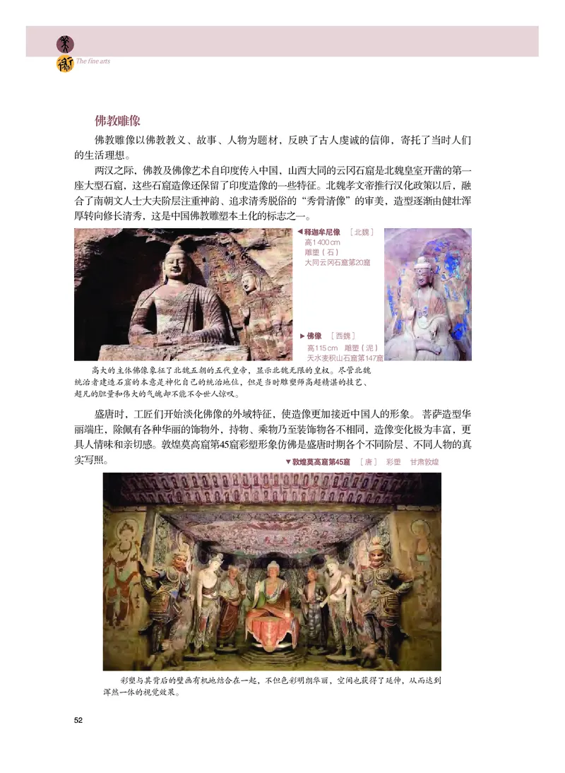 粤教版美术必修高清教材_4-教培资料-26年最新资料-同步更新_初中高中教资_03科三专项（进去保存报考的学科即可）_02科三专项（笔记真题思维导图教学设计版本二）