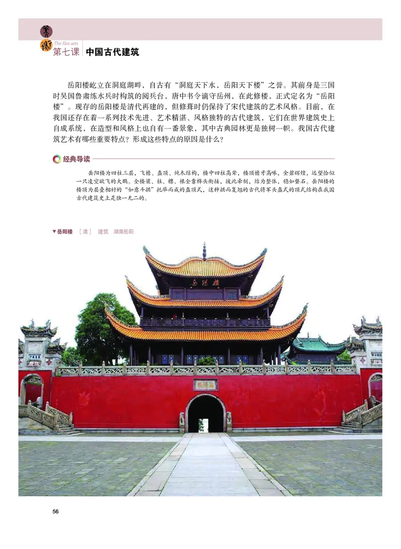 粤教版美术必修高清教材_4-教培资料-26年最新资料-同步更新_初中高中教资_03科三专项（进去保存报考的学科即可）_02科三专项（笔记真题思维导图教学设计版本二）