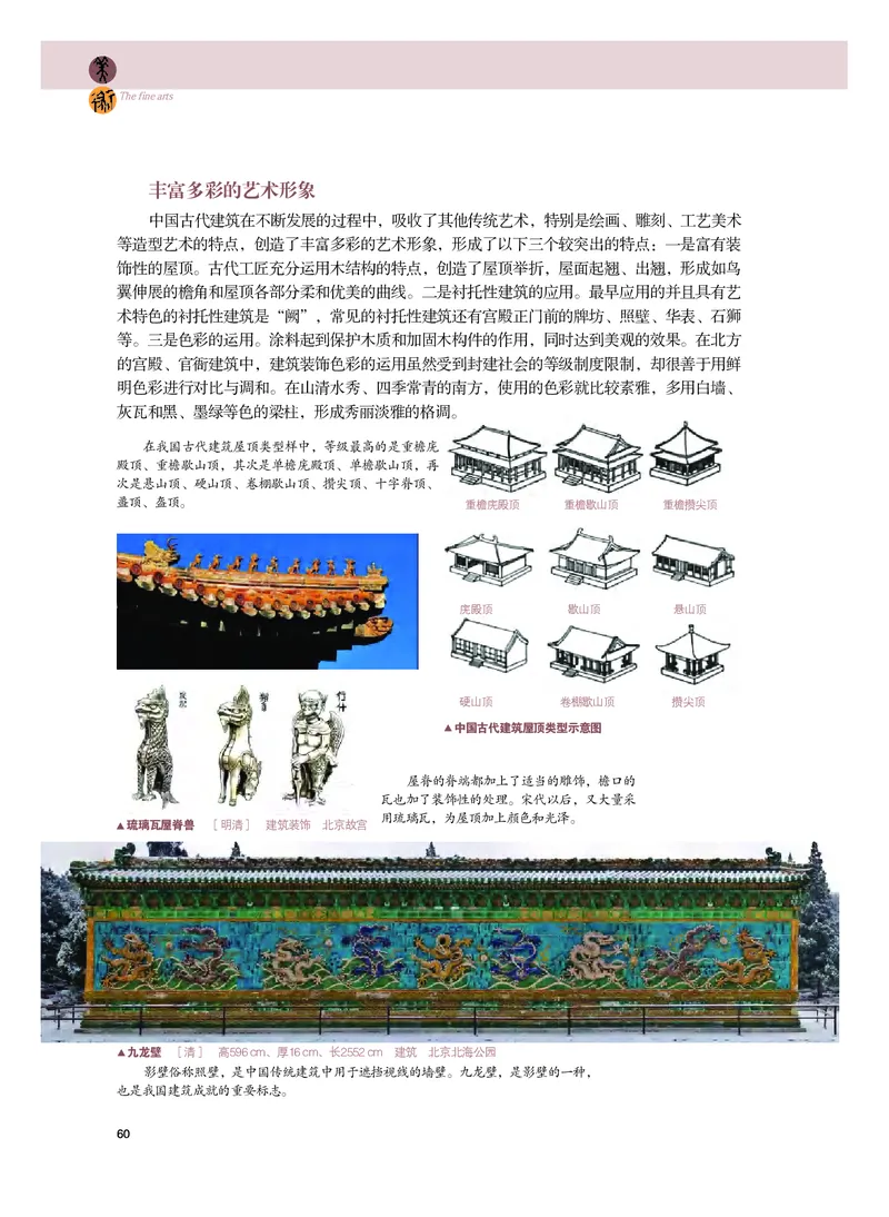 粤教版美术必修高清教材_4-教培资料-26年最新资料-同步更新_初中高中教资_03科三专项（进去保存报考的学科即可）_02科三专项（笔记真题思维导图教学设计版本二）