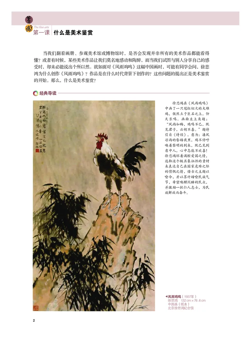 粤教版美术必修高清教材_4-教培资料-26年最新资料-同步更新_初中高中教资_03科三专项（进去保存报考的学科即可）_02科三专项（笔记真题思维导图教学设计版本二）