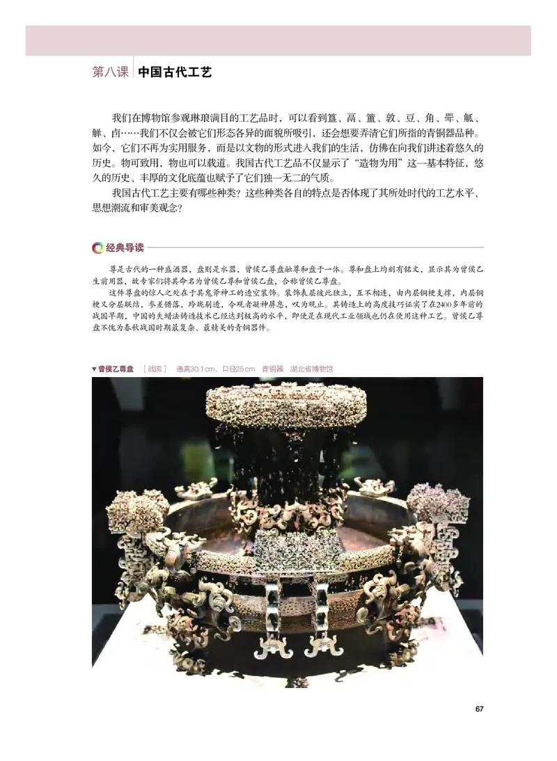 粤教版美术必修高清教材_4-教培资料-26年最新资料-同步更新_初中高中教资_03科三专项（进去保存报考的学科即可）_02科三专项（笔记真题思维导图教学设计版本二）