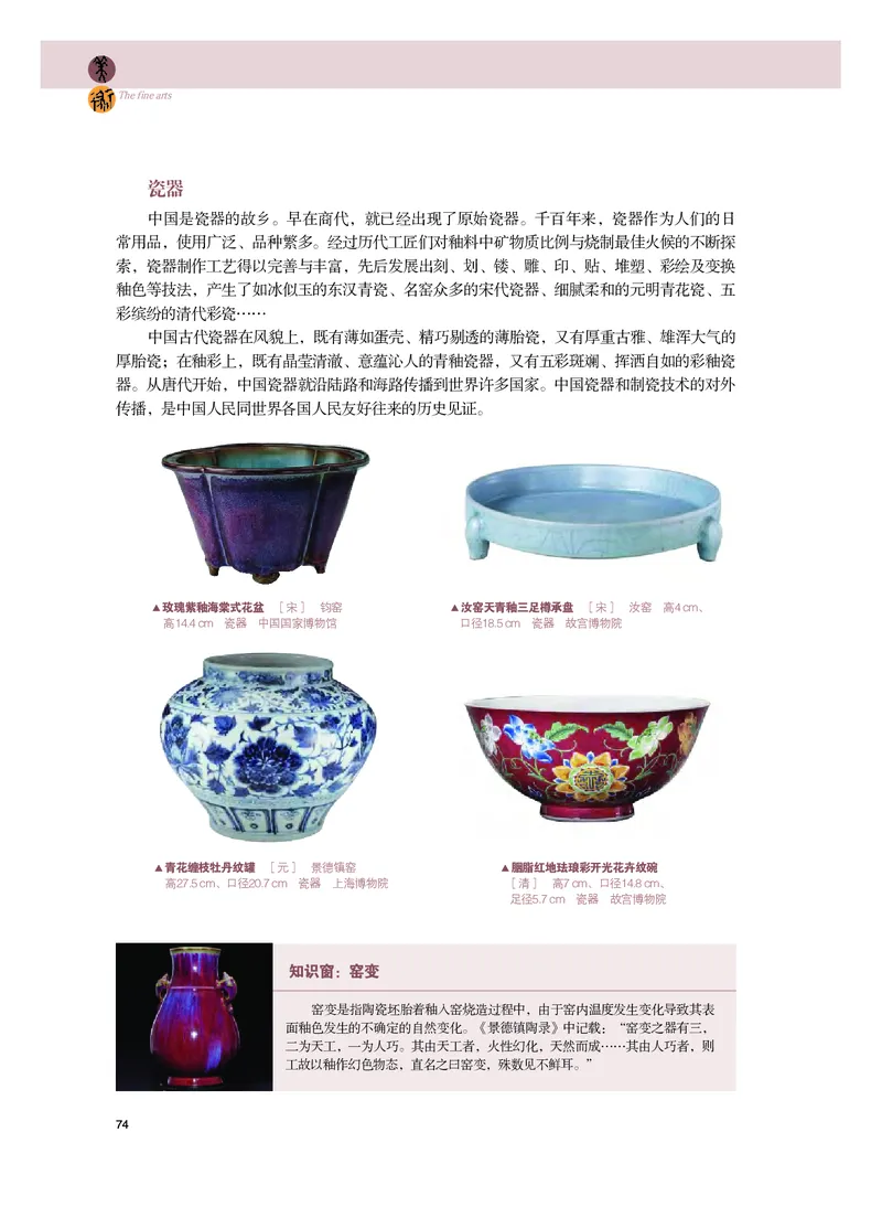 粤教版美术必修高清教材_4-教培资料-26年最新资料-同步更新_初中高中教资_03科三专项（进去保存报考的学科即可）_02科三专项（笔记真题思维导图教学设计版本二）