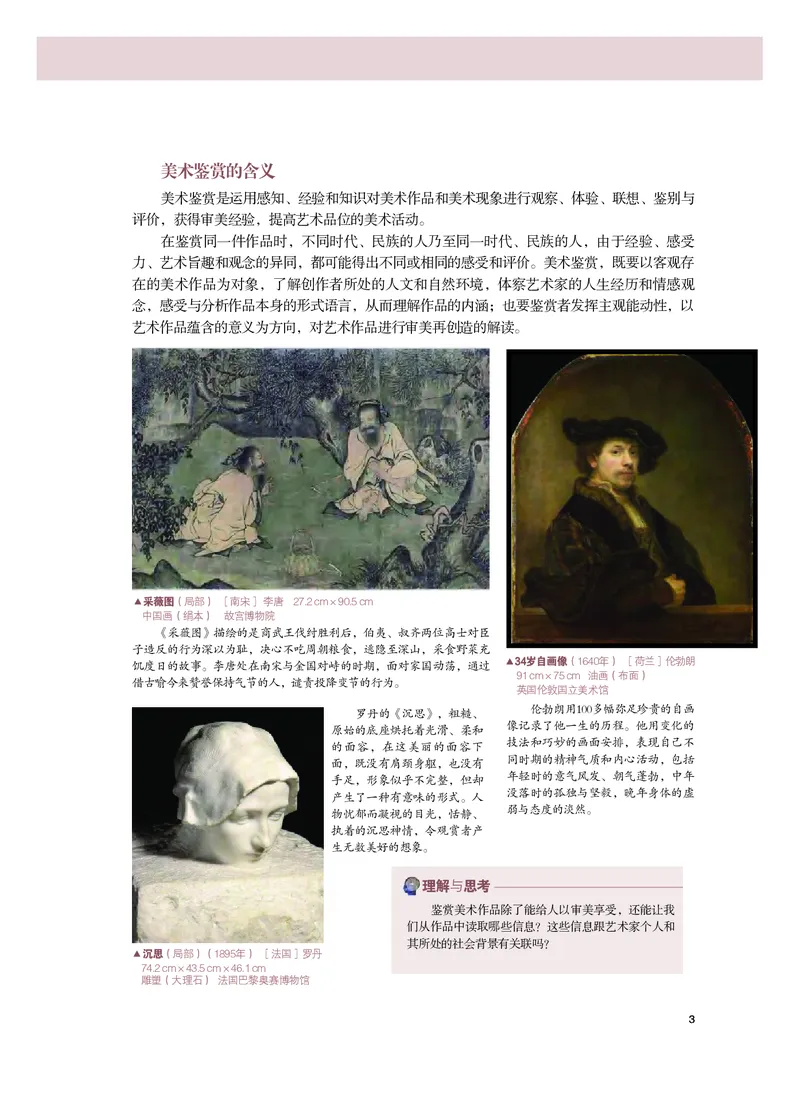 粤教版美术必修高清教材_4-教培资料-26年最新资料-同步更新_初中高中教资_03科三专项（进去保存报考的学科即可）_02科三专项（笔记真题思维导图教学设计版本二）