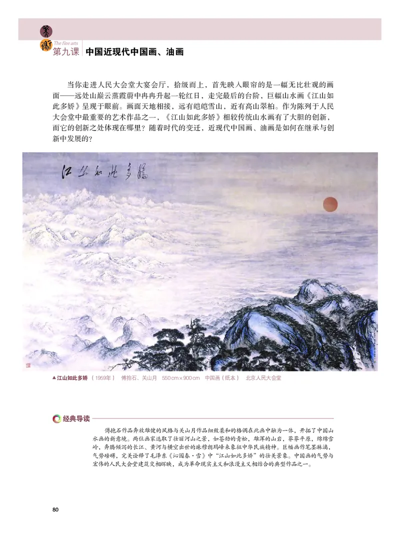 粤教版美术必修高清教材_4-教培资料-26年最新资料-同步更新_初中高中教资_03科三专项（进去保存报考的学科即可）_02科三专项（笔记真题思维导图教学设计版本二）