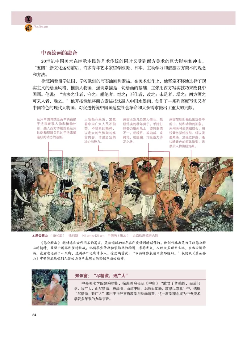 粤教版美术必修高清教材_4-教培资料-26年最新资料-同步更新_初中高中教资_03科三专项（进去保存报考的学科即可）_02科三专项（笔记真题思维导图教学设计版本二）