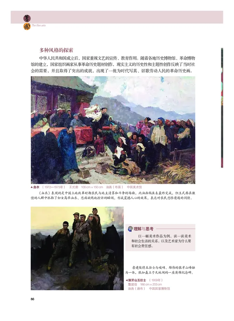 粤教版美术必修高清教材_4-教培资料-26年最新资料-同步更新_初中高中教资_03科三专项（进去保存报考的学科即可）_02科三专项（笔记真题思维导图教学设计版本二）