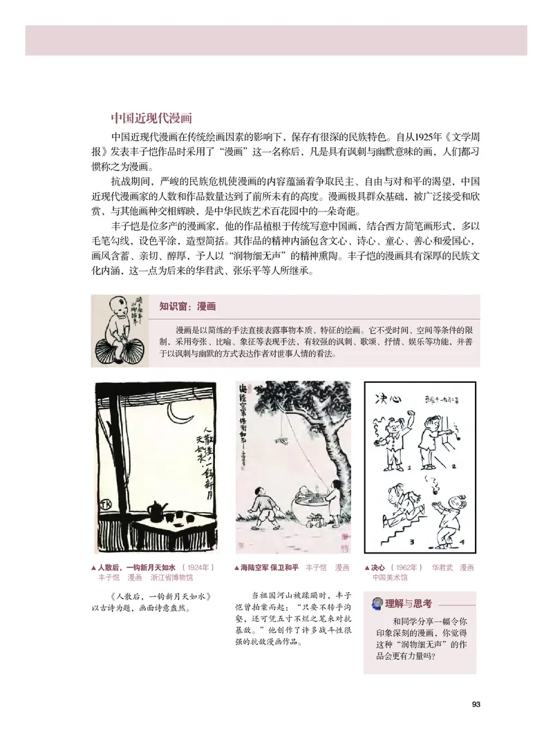 粤教版美术必修高清教材_4-教培资料-26年最新资料-同步更新_初中高中教资_03科三专项（进去保存报考的学科即可）_02科三专项（笔记真题思维导图教学设计版本二）