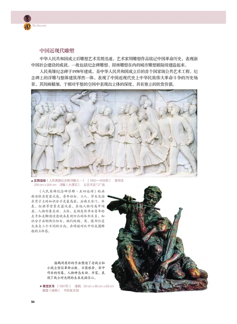 粤教版美术必修高清教材_4-教培资料-26年最新资料-同步更新_初中高中教资_03科三专项（进去保存报考的学科即可）_02科三专项（笔记真题思维导图教学设计版本二）