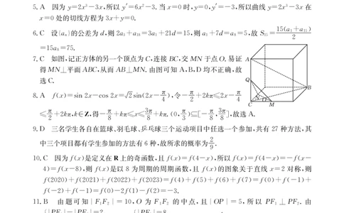 数学293C文科答案_2024届青海省西宁市大通县高三上学期期末考试（金太阳293C）_青海省西宁市大通县2024届高三上学期期末考试（金太阳293C）文科数学
