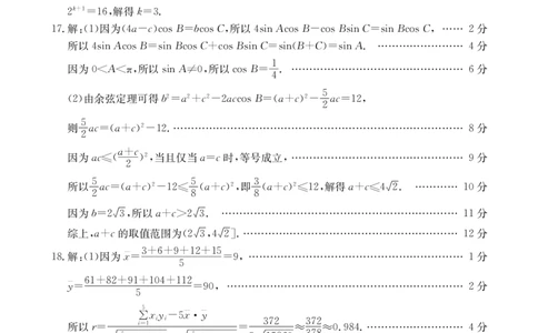 数学293C文科答案_2024届青海省西宁市大通县高三上学期期末考试（金太阳293C）_青海省西宁市大通县2024届高三上学期期末考试（金太阳293C）文科数学