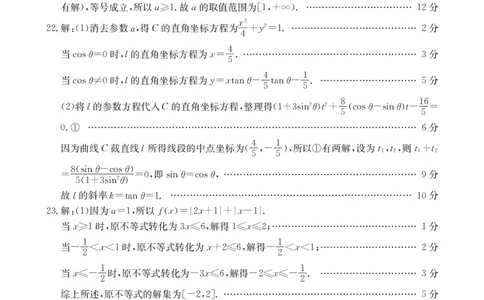 数学293C文科答案_2024届青海省西宁市大通县高三上学期期末考试（金太阳293C）_青海省西宁市大通县2024届高三上学期期末考试（金太阳293C）文科数学