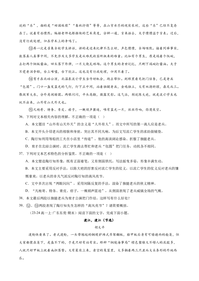 专题02文学类文本阅读（单文本，名校真题20篇）（原卷版）_1多考区联考试卷_0103好题汇编备战2024-2025学年高一语文上学期期末真题分类汇编（统编版）