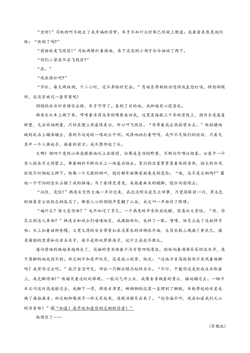 专题02文学类文本阅读（单文本，名校真题20篇）（原卷版）_1多考区联考试卷_0103好题汇编备战2024-2025学年高一语文上学期期末真题分类汇编（统编版）