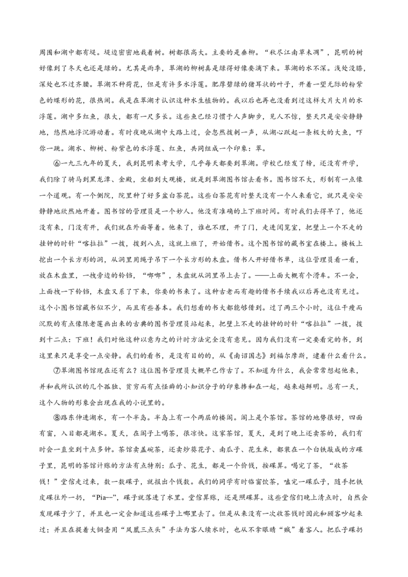 专题02文学类文本阅读（单文本，名校真题20篇）（原卷版）_1多考区联考试卷_0103好题汇编备战2024-2025学年高一语文上学期期末真题分类汇编（统编版）