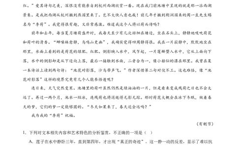专题02文学类文本阅读（单文本，名校真题20篇）（原卷版）_1多考区联考试卷_0103好题汇编备战2024-2025学年高一语文上学期期末真题分类汇编（统编版）