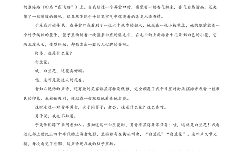 专题02文学类文本阅读（单文本，名校真题20篇）（原卷版）_1多考区联考试卷_0103好题汇编备战2024-2025学年高一语文上学期期末真题分类汇编（统编版）
