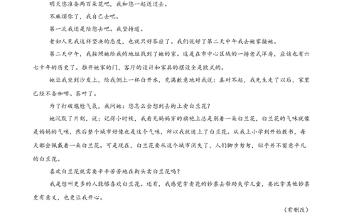 专题02文学类文本阅读（单文本，名校真题20篇）（原卷版）_1多考区联考试卷_0103好题汇编备战2024-2025学年高一语文上学期期末真题分类汇编（统编版）