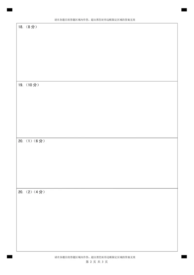 高三政治答题卡_2025年12月_251208山东省济宁市兖州区2025-2026学年高三上学期期中（全科）_山东省济宁市兖州区2025-2026学年高三上学期期中政治试题（含答案）
