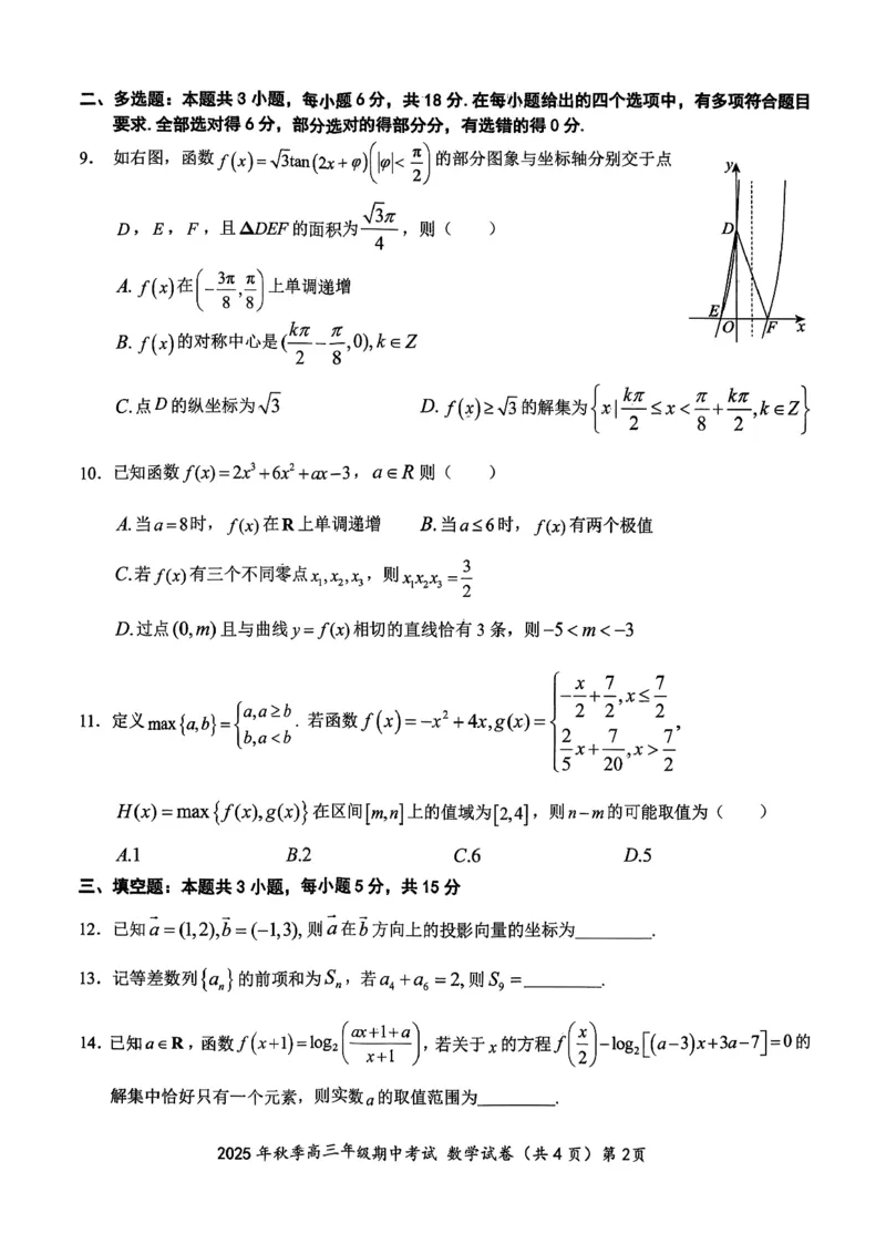 鄂东南联考数学试卷_251103湖北省鄂东南教育联盟2025-2026学年高三上学期11月联考（全科）_湖北省鄂东南教育联盟2025-2026学年高三上学期期中考试数学