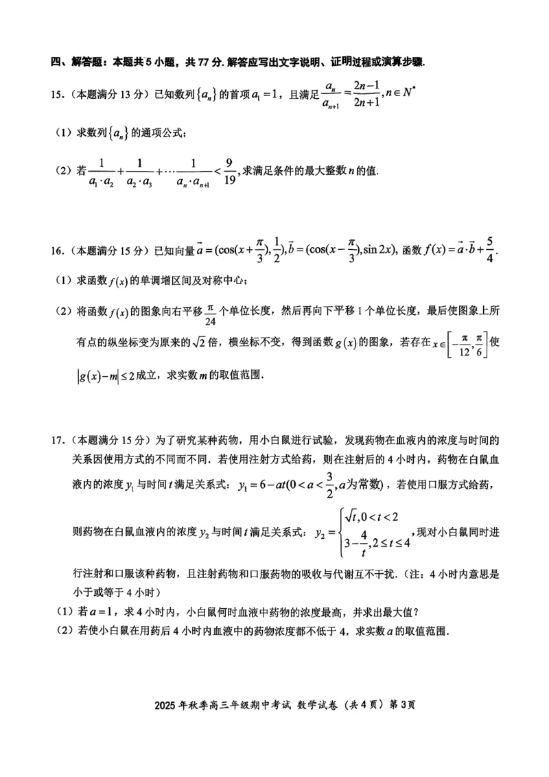 鄂东南联考数学试卷_251103湖北省鄂东南教育联盟2025-2026学年高三上学期11月联考（全科）_湖北省鄂东南教育联盟2025-2026学年高三上学期期中考试数学