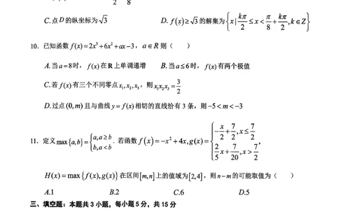 鄂东南联考数学试卷_251103湖北省鄂东南教育联盟2025-2026学年高三上学期11月联考（全科）_湖北省鄂东南教育联盟2025-2026学年高三上学期期中考试数学