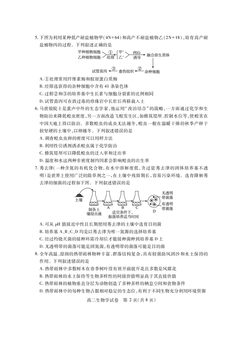 高二生物学_2025年7月_250715湖北省襄阳市2025年7月高二期末统一调研测试（全科）_生物