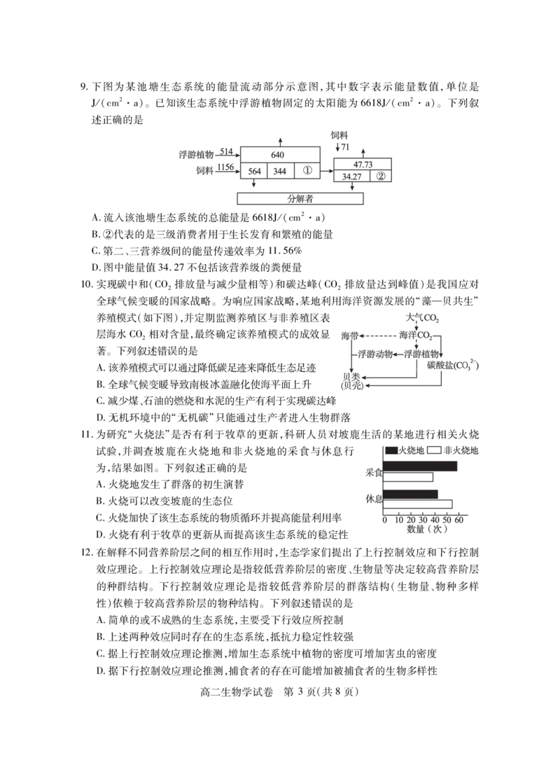 高二生物学_2025年7月_250715湖北省襄阳市2025年7月高二期末统一调研测试（全科）_生物