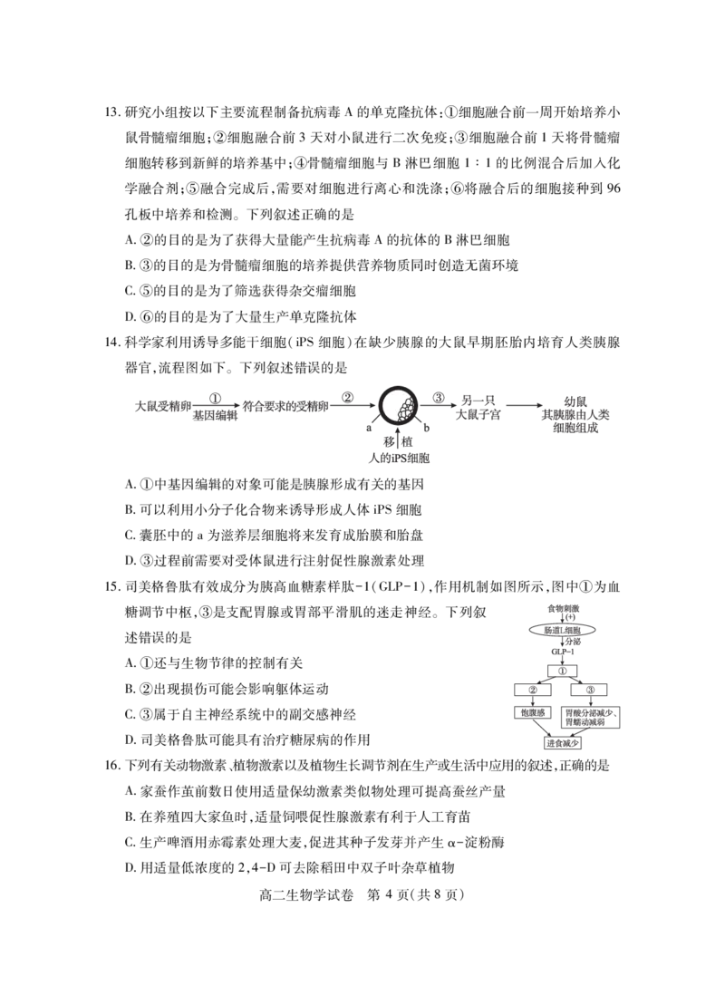 高二生物学_2025年7月_250715湖北省襄阳市2025年7月高二期末统一调研测试（全科）_生物