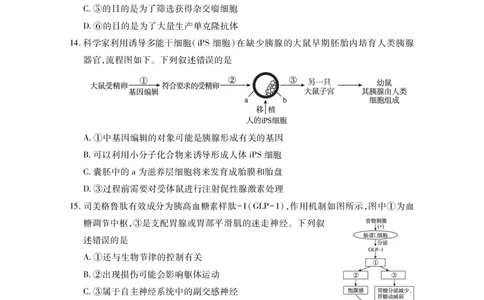高二生物学_2025年7月_250715湖北省襄阳市2025年7月高二期末统一调研测试（全科）_生物
