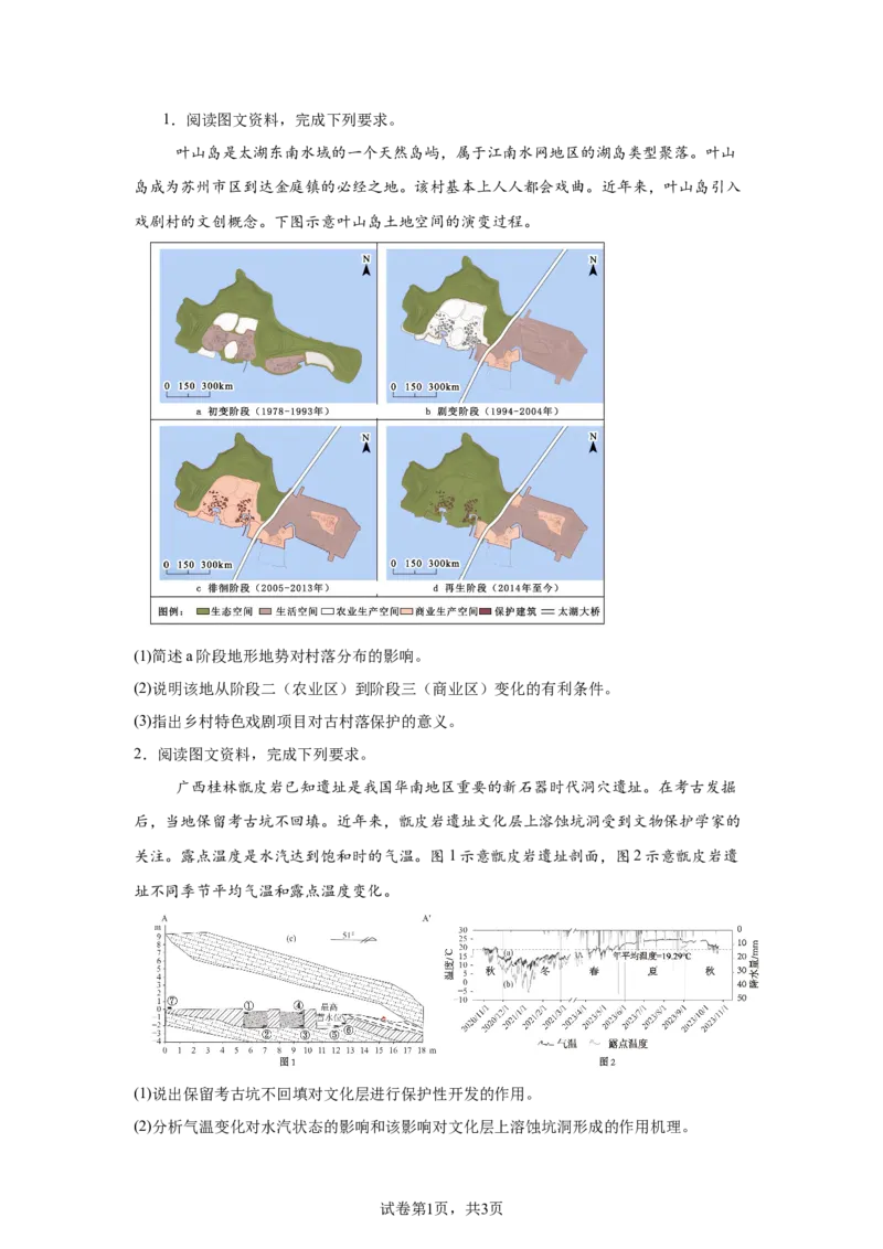 广东2025年高考广东卷地理高考真题文档版（部分试题）-A4答案卷尾_1.高考2025全国各省真题+答案_00.2025各省市高考真题及答案（按省份分类）_4、广东卷（9科全）_9.地理