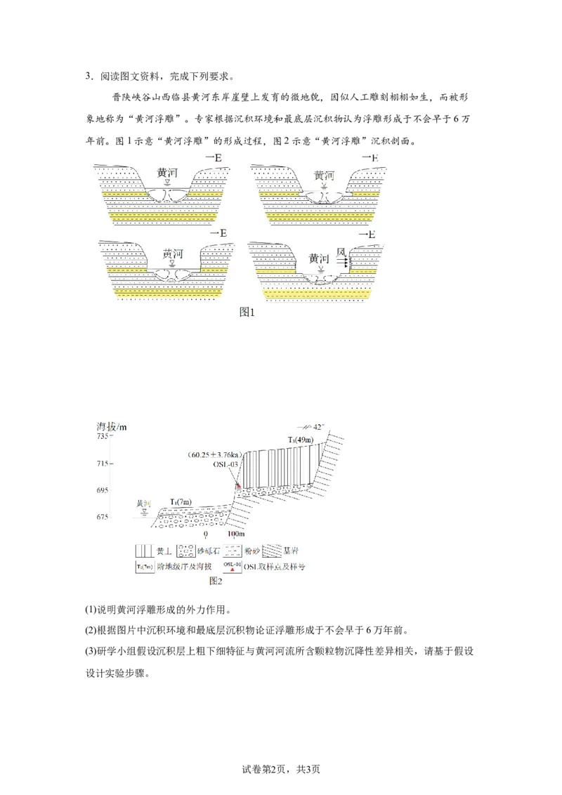 广东2025年高考广东卷地理高考真题文档版（部分试题）-A4答案卷尾_1.高考2025全国各省真题+答案_00.2025各省市高考真题及答案（按省份分类）_4、广东卷（9科全）_9.地理