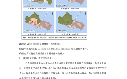 广东2025年高考广东卷地理高考真题文档版（部分试题）-A4答案卷尾_1.高考2025全国各省真题+答案_00.2025各省市高考真题及答案（按省份分类）_4、广东卷（9科全）_9.地理