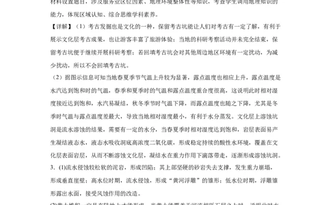 广东2025年高考广东卷地理高考真题文档版（部分试题）-A4答案卷尾_1.高考2025全国各省真题+答案_00.2025各省市高考真题及答案（按省份分类）_4、广东卷（9科全）_9.地理