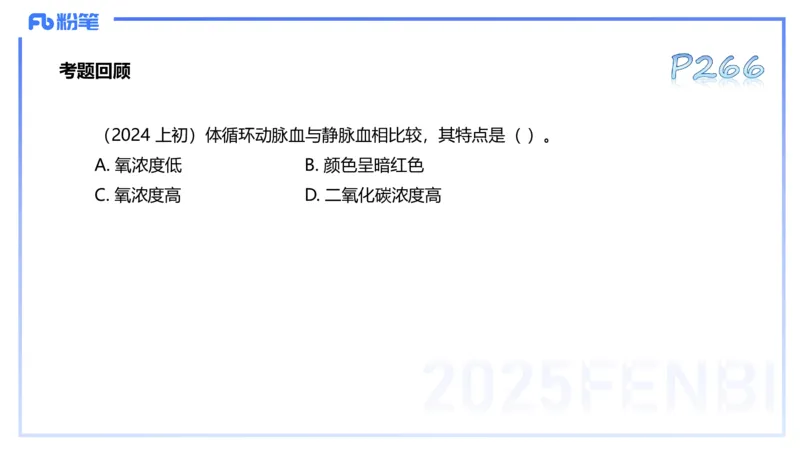 理论精讲14-体育保健学4-百川(2)(1)_4-教培资料-26年最新资料-同步更新_初中高中教资_03科三专项（进去保存报考的学科即可）_01科目三FB网课、三色速记手册、知识点导图等推荐