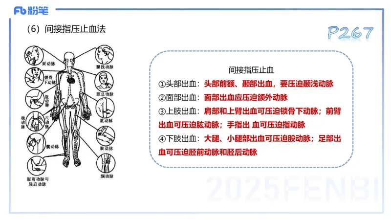 理论精讲14-体育保健学4-百川(2)(1)_4-教培资料-26年最新资料-同步更新_初中高中教资_03科三专项（进去保存报考的学科即可）_01科目三FB网课、三色速记手册、知识点导图等推荐