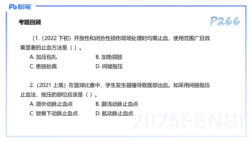 理论精讲14-体育保健学4-百川(2)(1)_4-教培资料-26年最新资料-同步更新_初中高中教资_03科三专项（进去保存报考的学科即可）_01科目三FB网课、三色速记手册、知识点导图等推荐