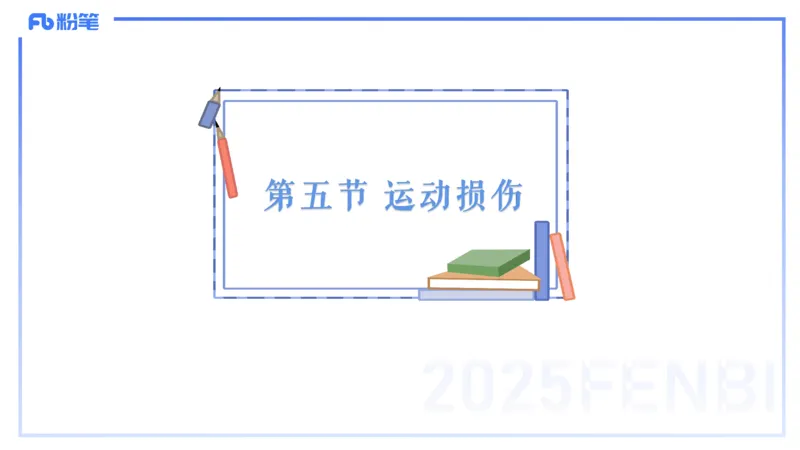 理论精讲14-体育保健学4-百川(2)(1)_4-教培资料-26年最新资料-同步更新_初中高中教资_03科三专项（进去保存报考的学科即可）_01科目三FB网课、三色速记手册、知识点导图等推荐