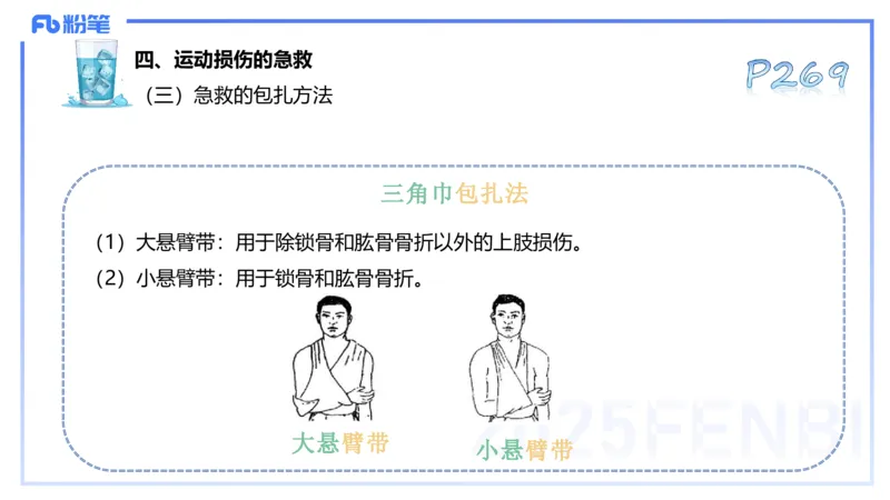 理论精讲14-体育保健学4-百川(2)(1)_4-教培资料-26年最新资料-同步更新_初中高中教资_03科三专项（进去保存报考的学科即可）_01科目三FB网课、三色速记手册、知识点导图等推荐