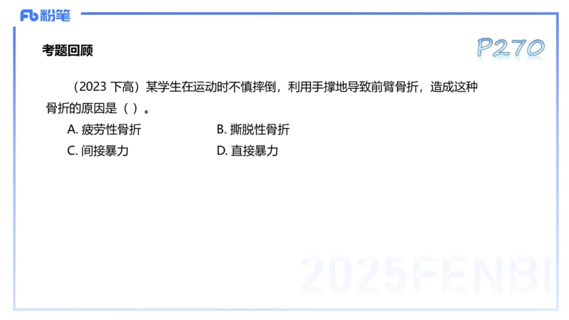 理论精讲14-体育保健学4-百川(2)(1)_4-教培资料-26年最新资料-同步更新_初中高中教资_03科三专项（进去保存报考的学科即可）_01科目三FB网课、三色速记手册、知识点导图等推荐
