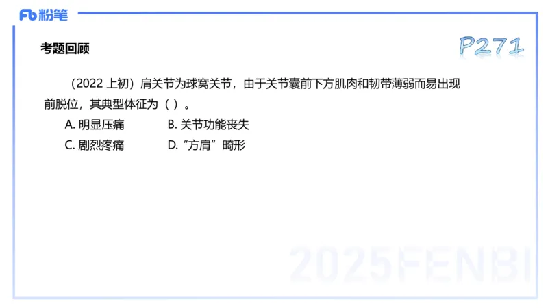 理论精讲14-体育保健学4-百川(2)(1)_4-教培资料-26年最新资料-同步更新_初中高中教资_03科三专项（进去保存报考的学科即可）_01科目三FB网课、三色速记手册、知识点导图等推荐
